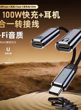 typec耳机转接头一分二