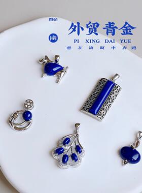 《清货》日常百搭款出口925银镶嵌天然青金石项坠项链