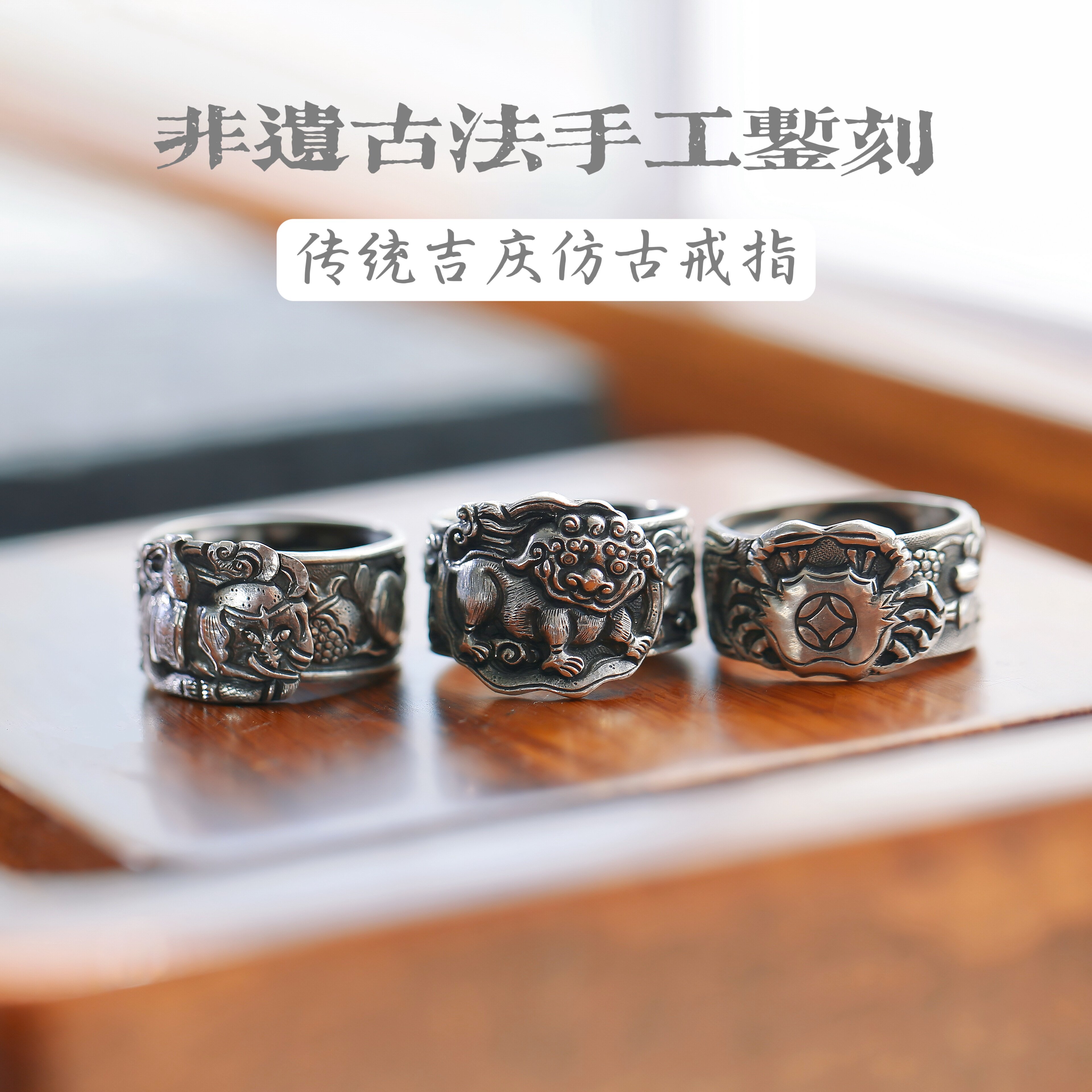 古法非遗錾刻纯手工八方来财太平有象舞狮滚绣球传统银戒指