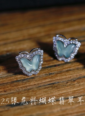 单笔购物满8000元可换购925纯银翡翠蝴蝶耳钉