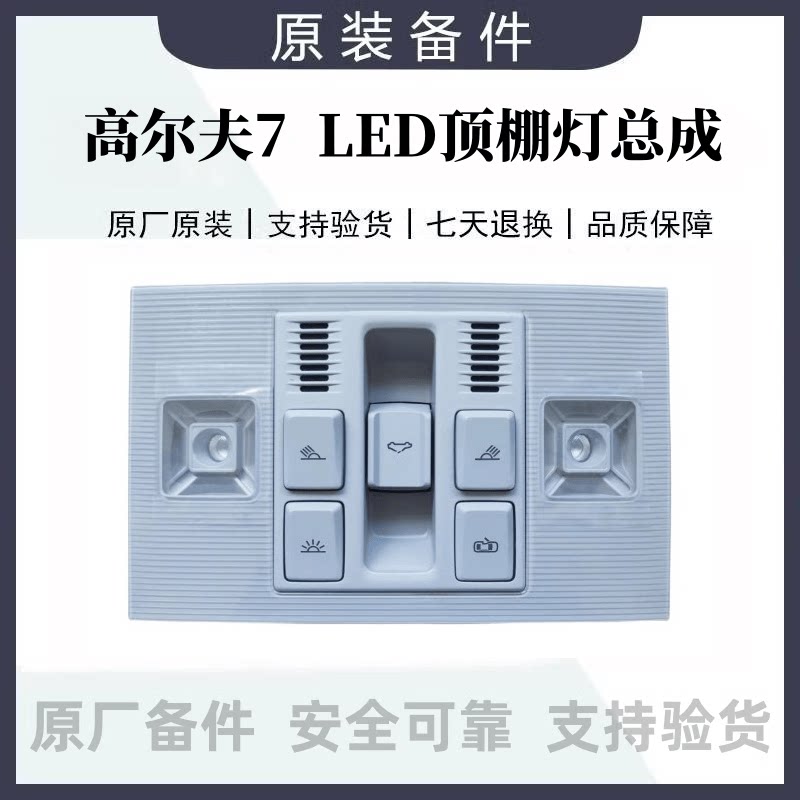 高尔夫7凌渡新速派途观L途安L车内灯