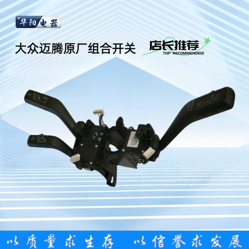 迈腾CC原厂转向开关角度传感器