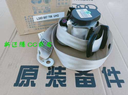 适配大众新速腾新老迈腾B7LB8L新CC前安全带总成安全带插锁原厂