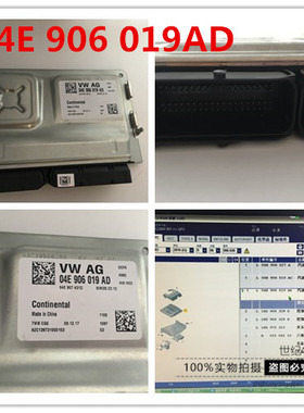 适用新宝来蔚领发动机电脑板03C/04E906057DQ/019AD行车控制单元