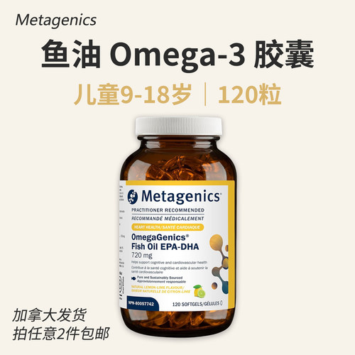 鱼油软胶囊720mg儿童9-18岁正品
