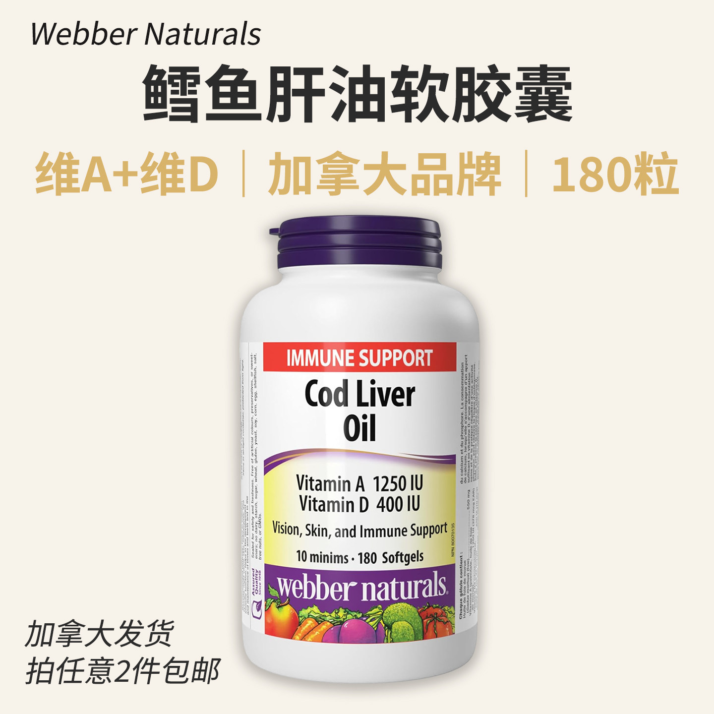 鳕鱼肝油维生素A+D3软胶囊中老年