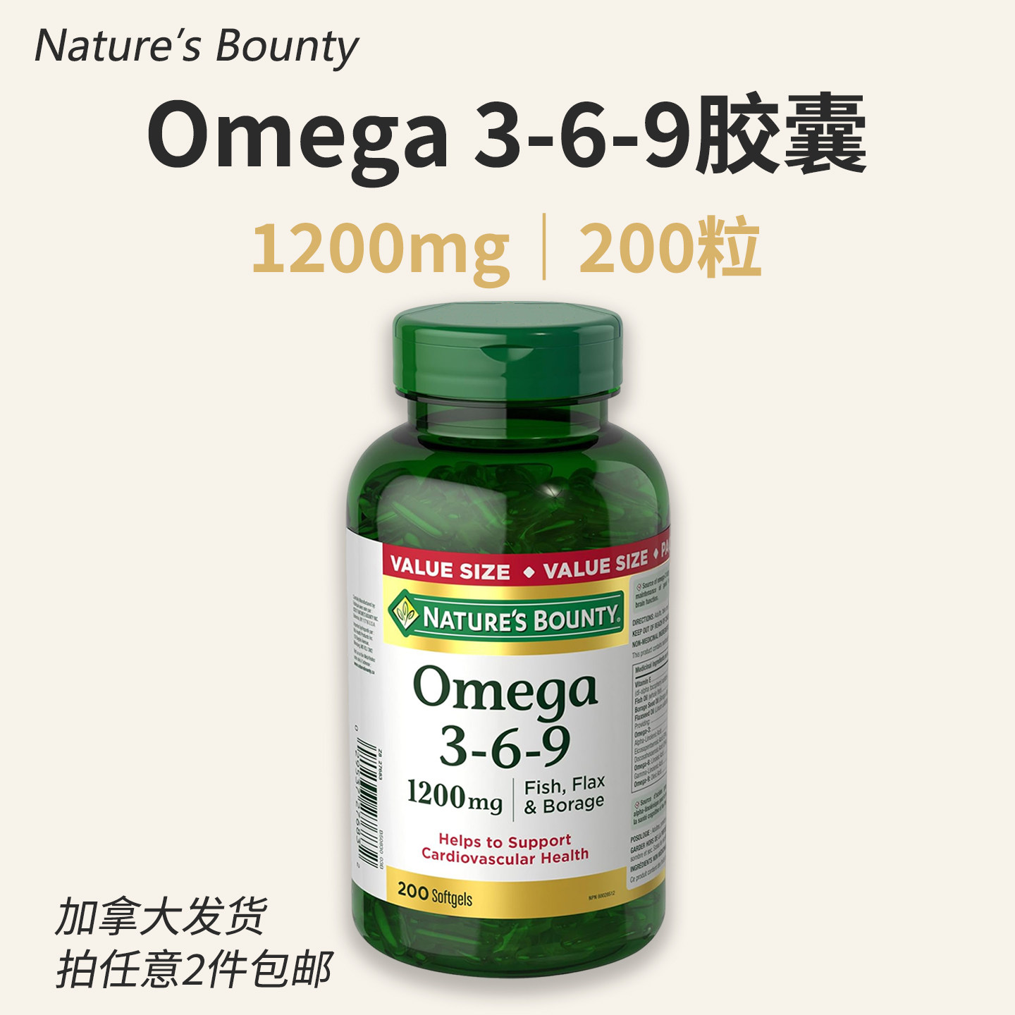 特价美国NB自然之宝omega369中老年人鱼油369软胶囊亚麻籽油200粒
