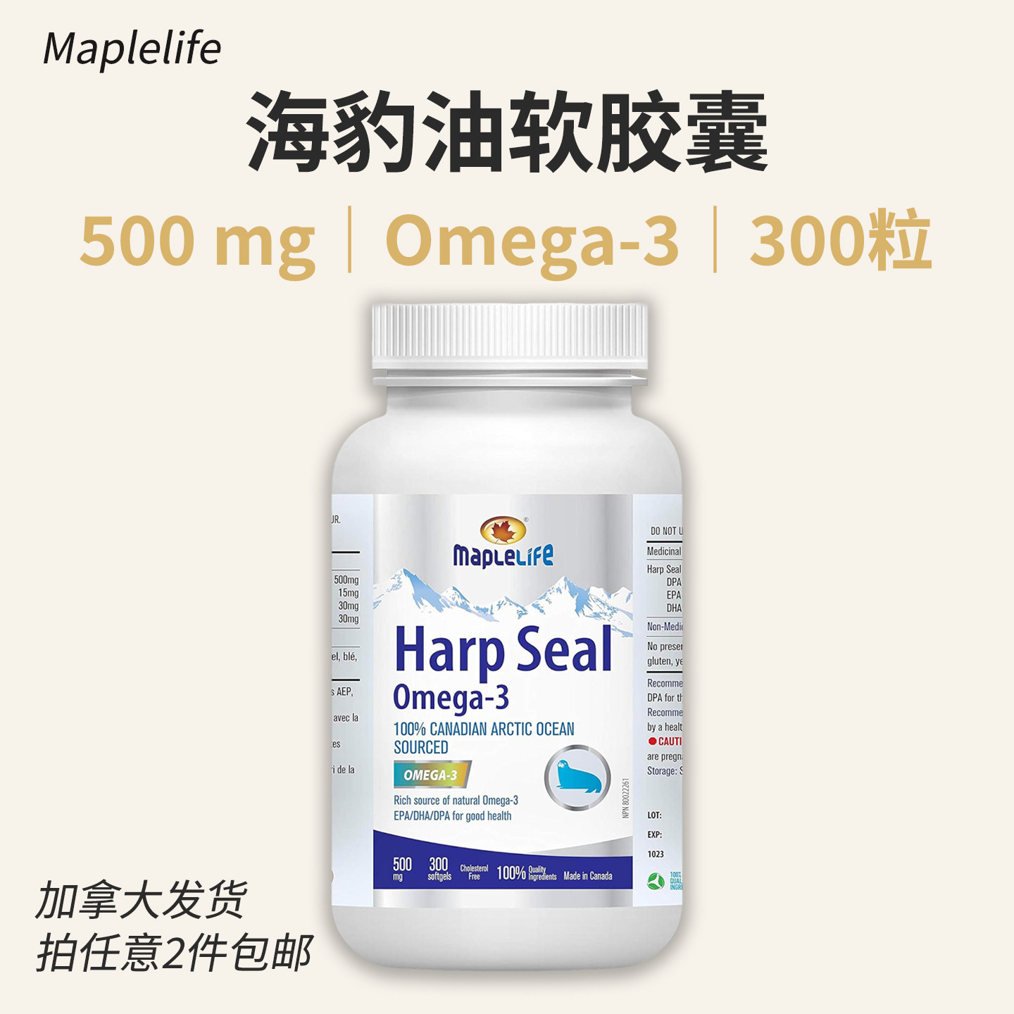 Maplelife竖琴海豹油500mg加拿大