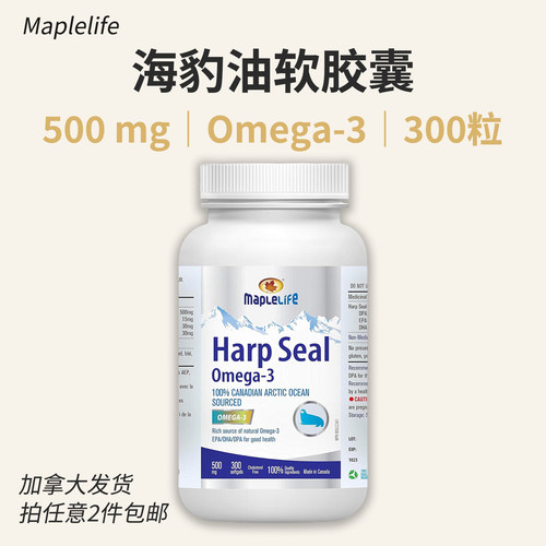 Maplelife竖琴海豹油500mg加拿大
