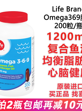 加拿大Life中老年人高含量Omega369亚麻籽由琉璃苣复合鱼油 200粒
