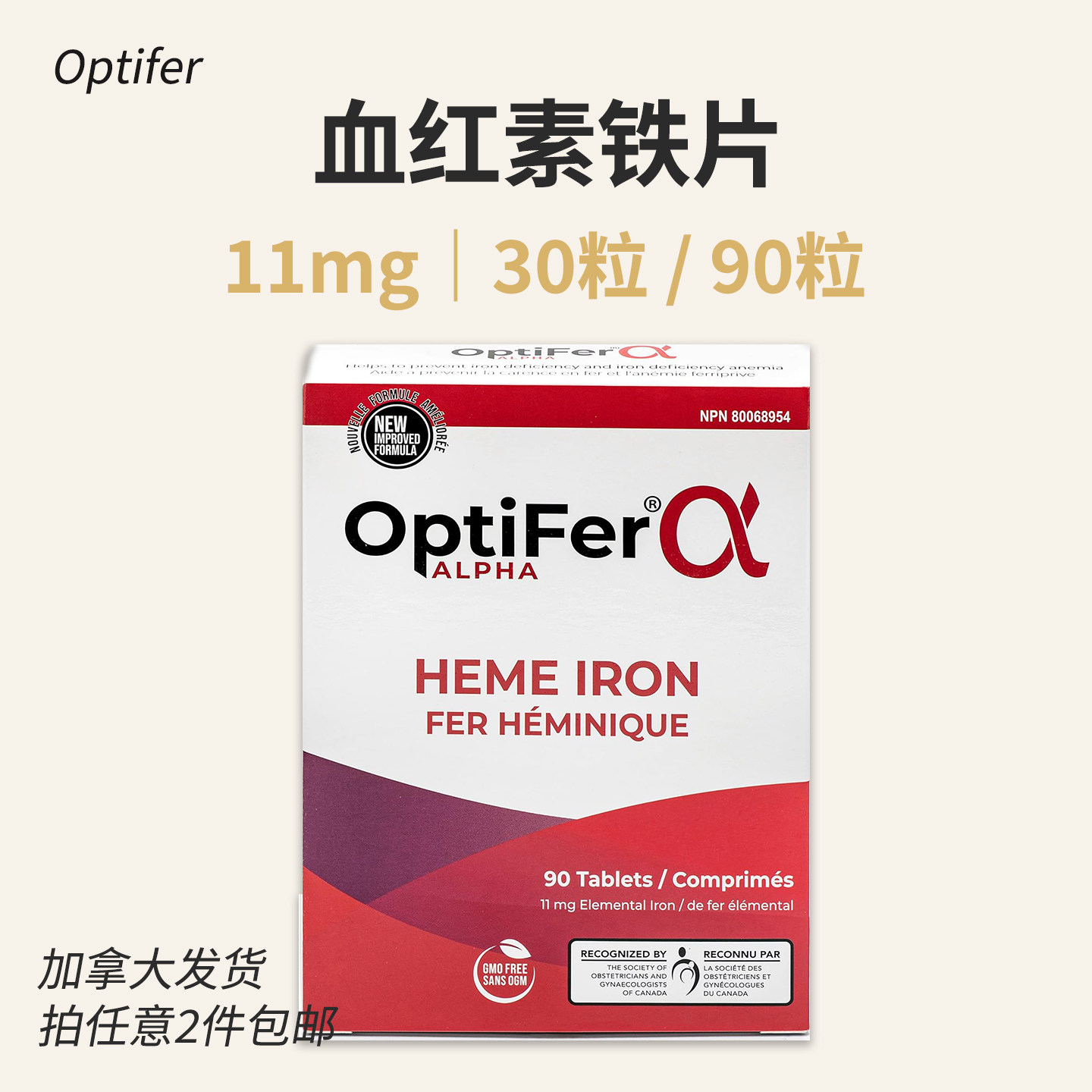 血红素铁片11mg90片加拿大正品