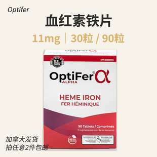 加拿大Optifer Alpha血红素铁片 Heme Iron孕妇铁元素营养补充剂