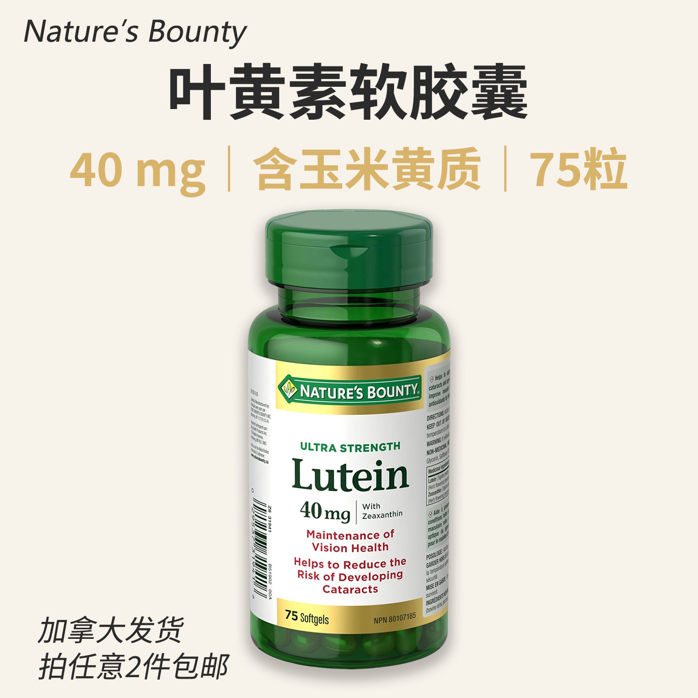 美国NB自然之宝 Lutein 成人中老年叶黄素胶囊40mg 75粒 玉米黄素