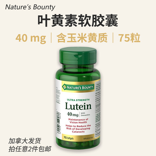 自然之宝叶黄素液体胶囊原装正品