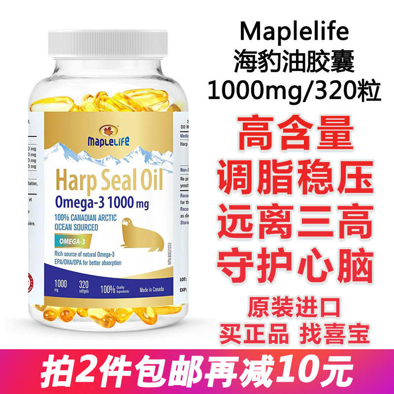 加拿大maplelife海豹油欧米茄