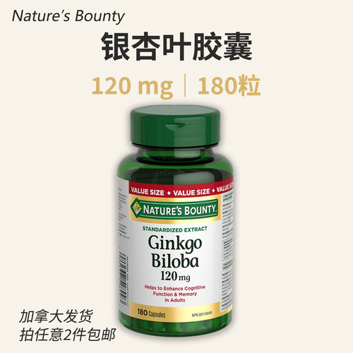 银杏叶胶囊120mg180粒中老年