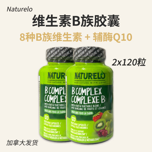 B族复合维生素胶囊120粒2瓶美国