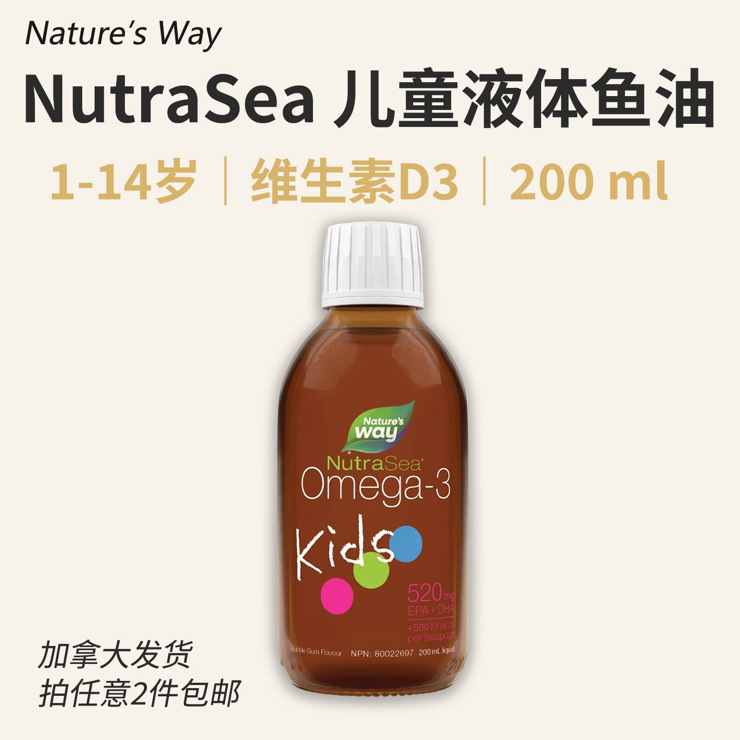 Nature's Way NutraSea Kids儿童液体鱼油 含维D3 泡泡糖味 200ml