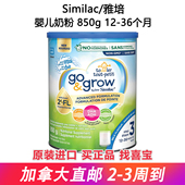 36月 加拿大雅培Similac3段幼儿奶粉2FL益生元 DHA高钙铁锌12 850g