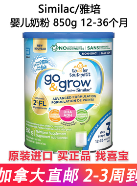 加拿大雅培Similac3段幼儿奶粉2FL益生元DHA高钙铁锌12-36月 850g