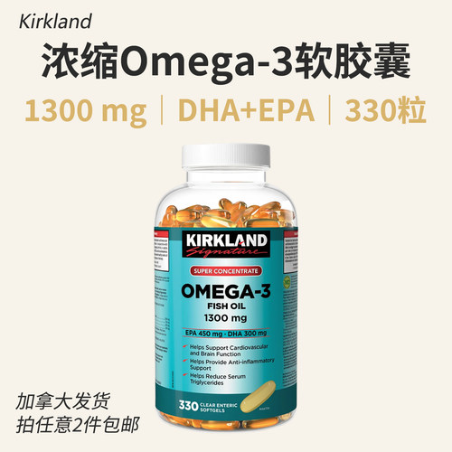 浓缩Omega-3鱼油软胶囊330粒大瓶
