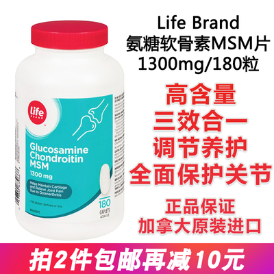 life氨糖高含量三合一关节营养素
