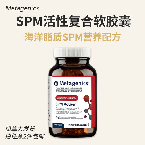 SPM活性复合软胶囊青少年及成人