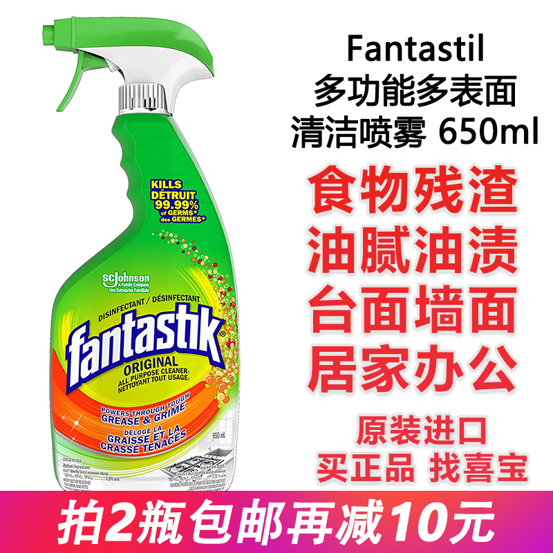清洁剂Fantastic卫生间瓷砖台面