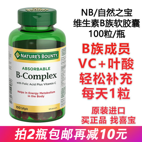 加拿大自然之宝维生素B族软胶囊