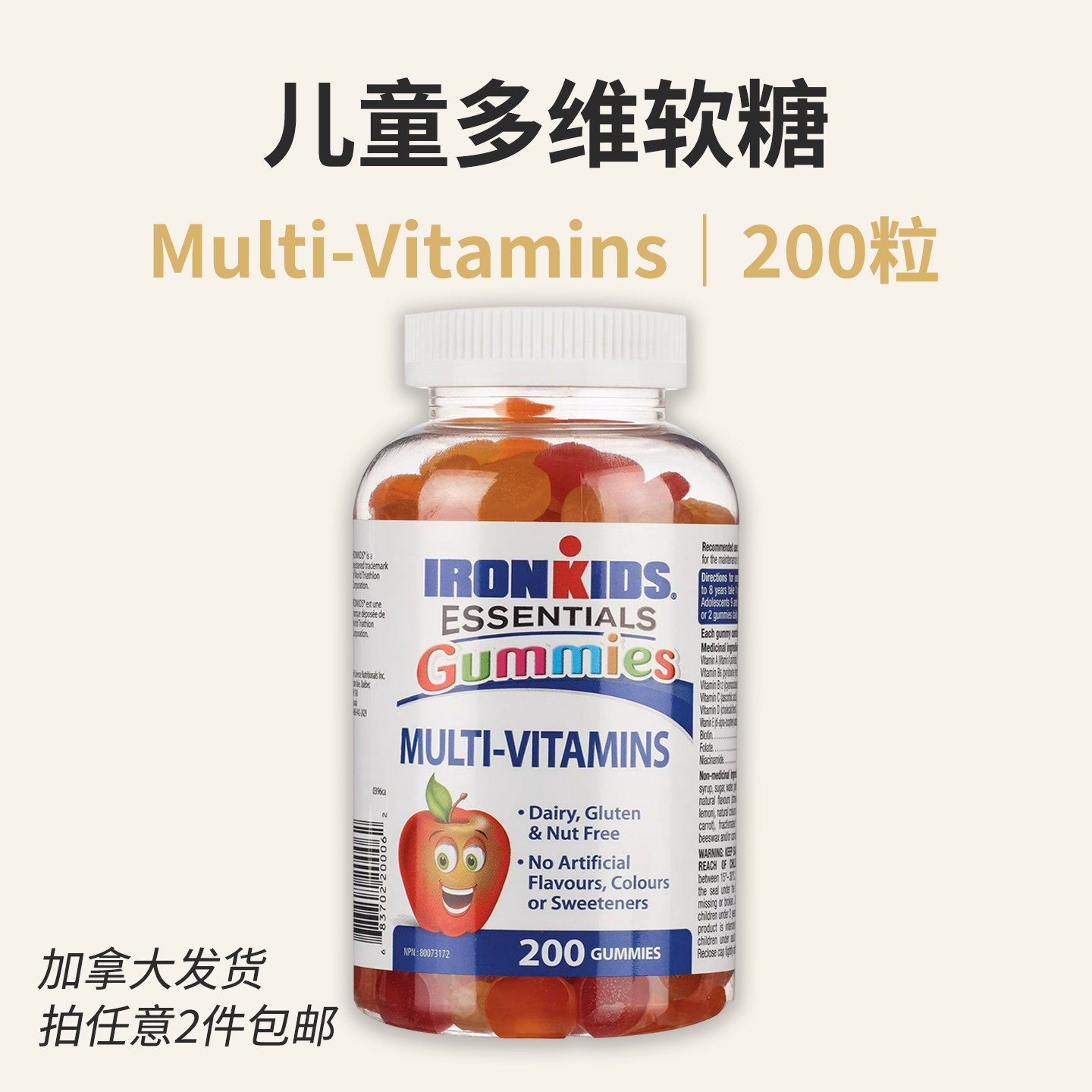 加拿大儿童软糖复合维生素学生
