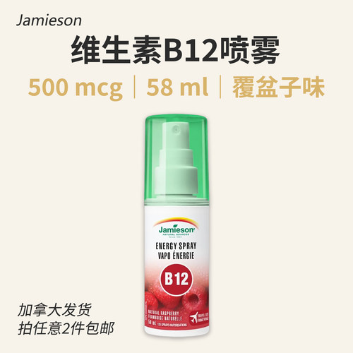 维生素B12喷雾便携58ml甲钴胺