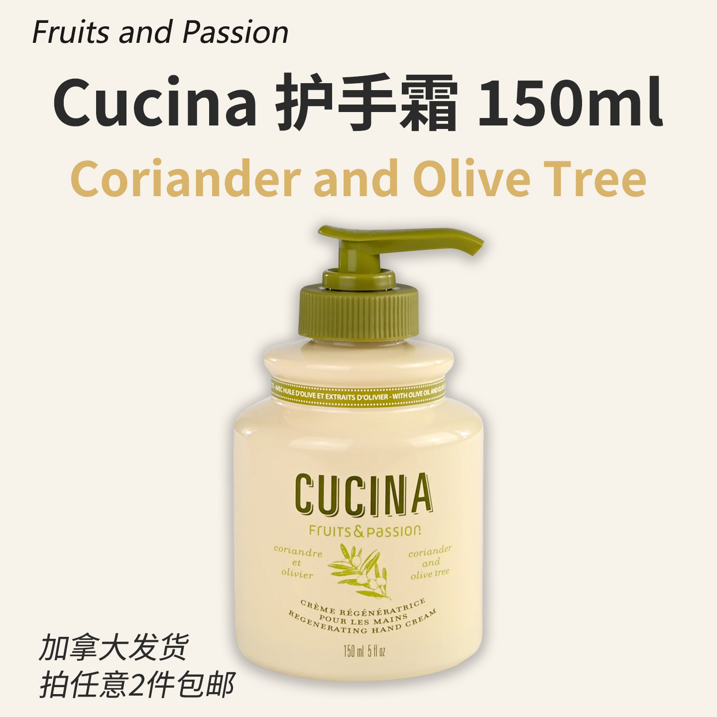 加拿大正品fruits passion嘉贝诗cucina Oliver橄榄油护手霜150ml