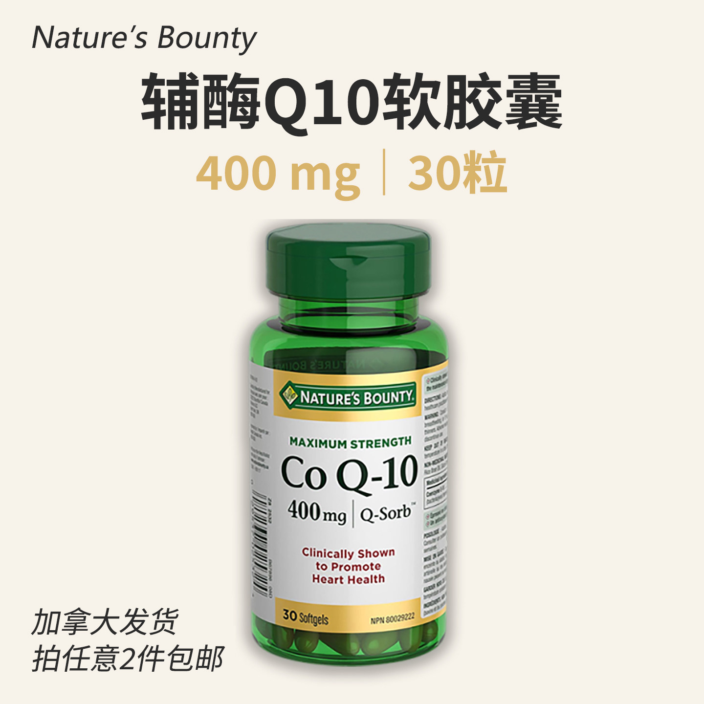 美国NB自然之宝 辅酶Q10软胶囊 400mg含量 30粒 成人中老年 Coq10 - 实物图