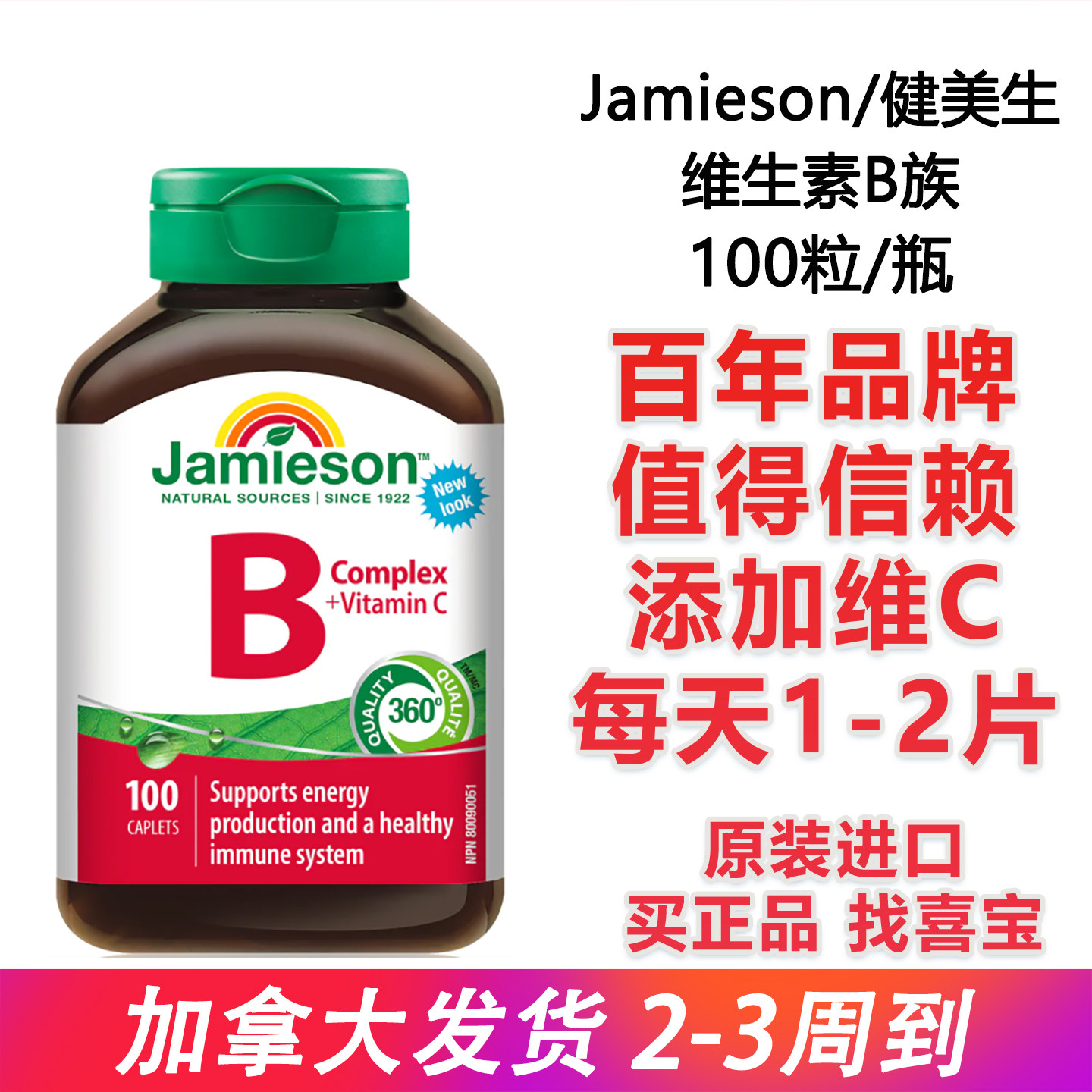 健美生B族维生素含维C叶酸100片