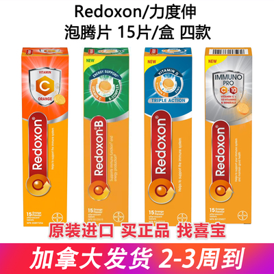 Redoxon维C泡腾片原装进口正品VC