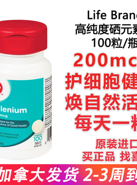 进口加拿大Life Selenium硒元素片有机高含量200mcg补硒增免100粒