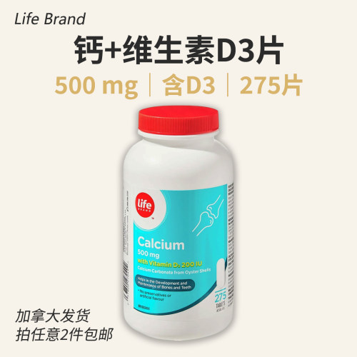 钙+维生素D3片275片大规格加拿大