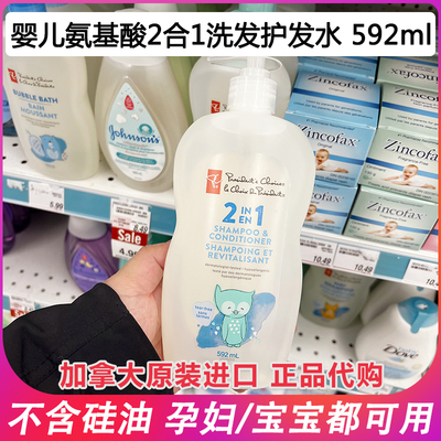 加拿大通用592ml无泪洗发护发水