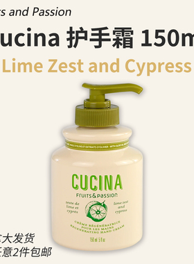 加拿大嘉贝诗FP青柠丝柏护手霜l原装正品 CUCINA lime zest 150ml