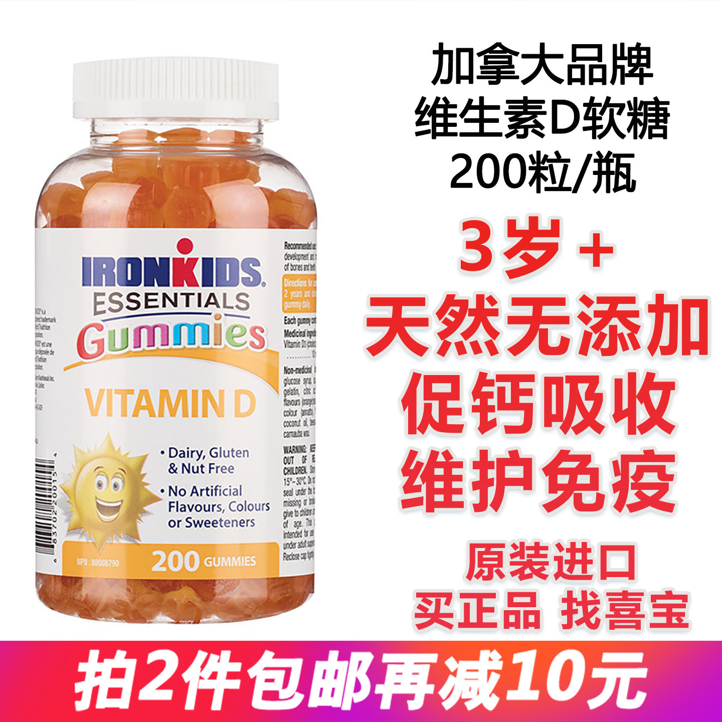 进口加拿大儿童青少年铁人维生素d3水果味咀嚼软糖200粒补钙400iu