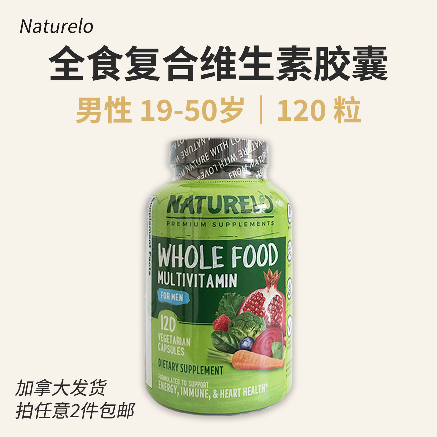 男性多维素食胶囊美国naturelo