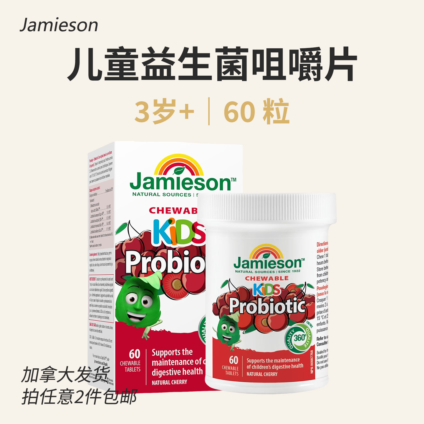 儿童益生菌咀嚼片60粒加拿大正品
