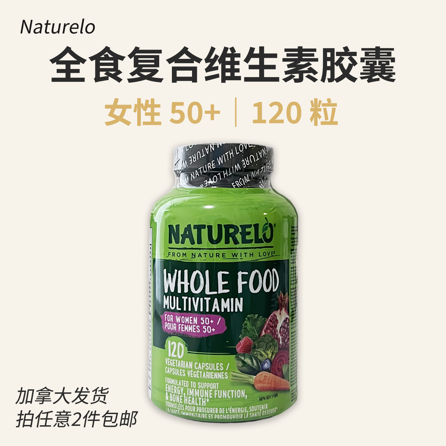 50+女性多维素食胶囊120粒正品