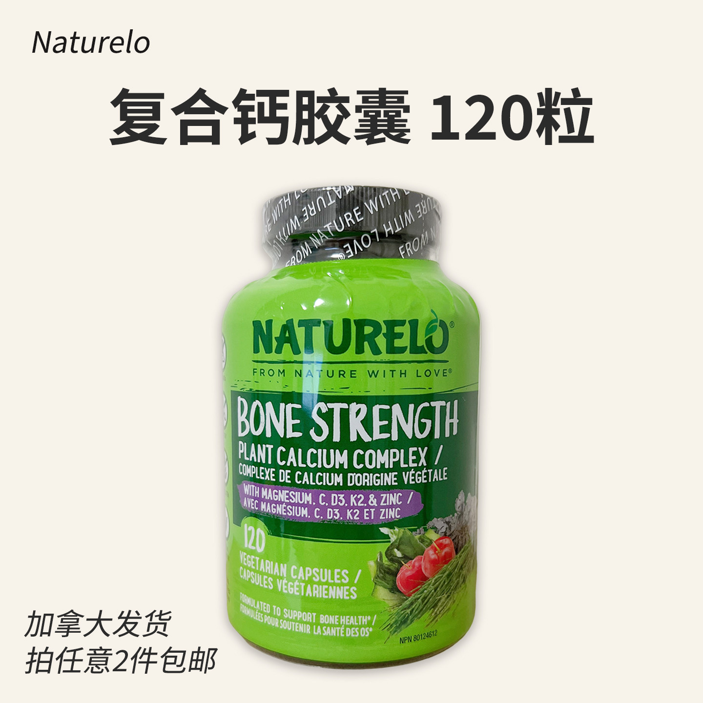 特价美国Naturelo Calcium 成人中老年复合钙胶囊 120粒 含镁锌D3