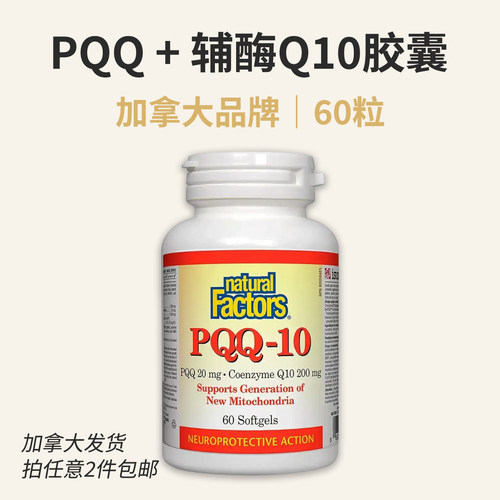 中老年人PQQ10辅酶Q10复合软胶囊