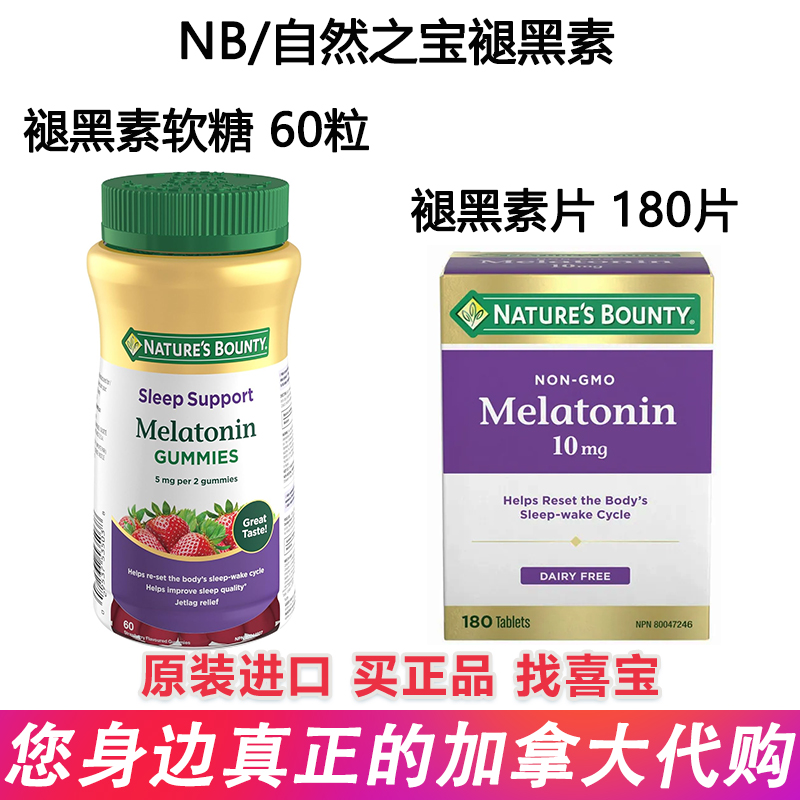 自然之宝褪黑素调节时差维护睡眠