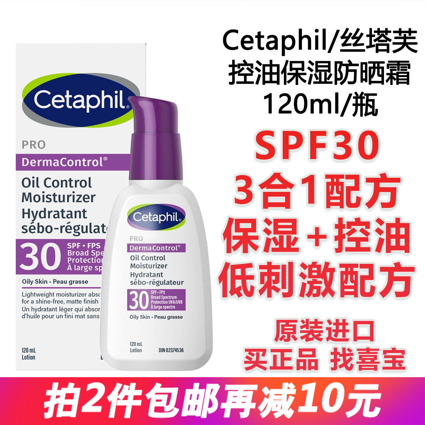 进口正品Cetaphil丝塔芙净颜控油乳液防晒面霜120ml温和保湿spf30