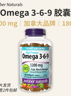 Webber Naturals 鱼油 Omega 369软胶囊 1200mg 180粒 加拿大直邮