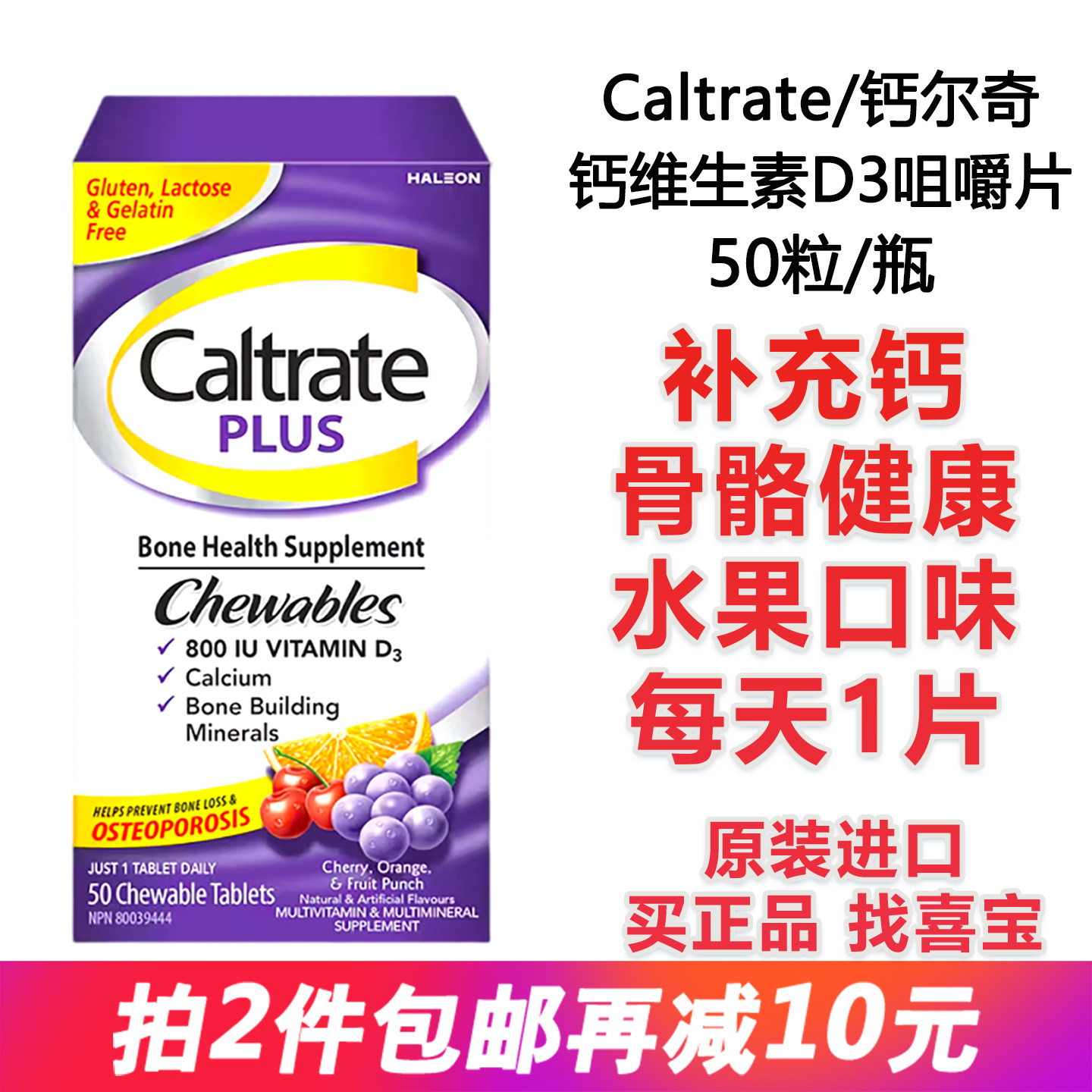 钙尔奇钙+D3+镁片进口正品咀嚼片