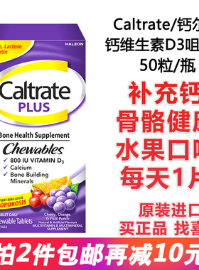 正品Caltrate钙尔奇成人复合钙维生素D3K1咀嚼片易吸收防疏松50片